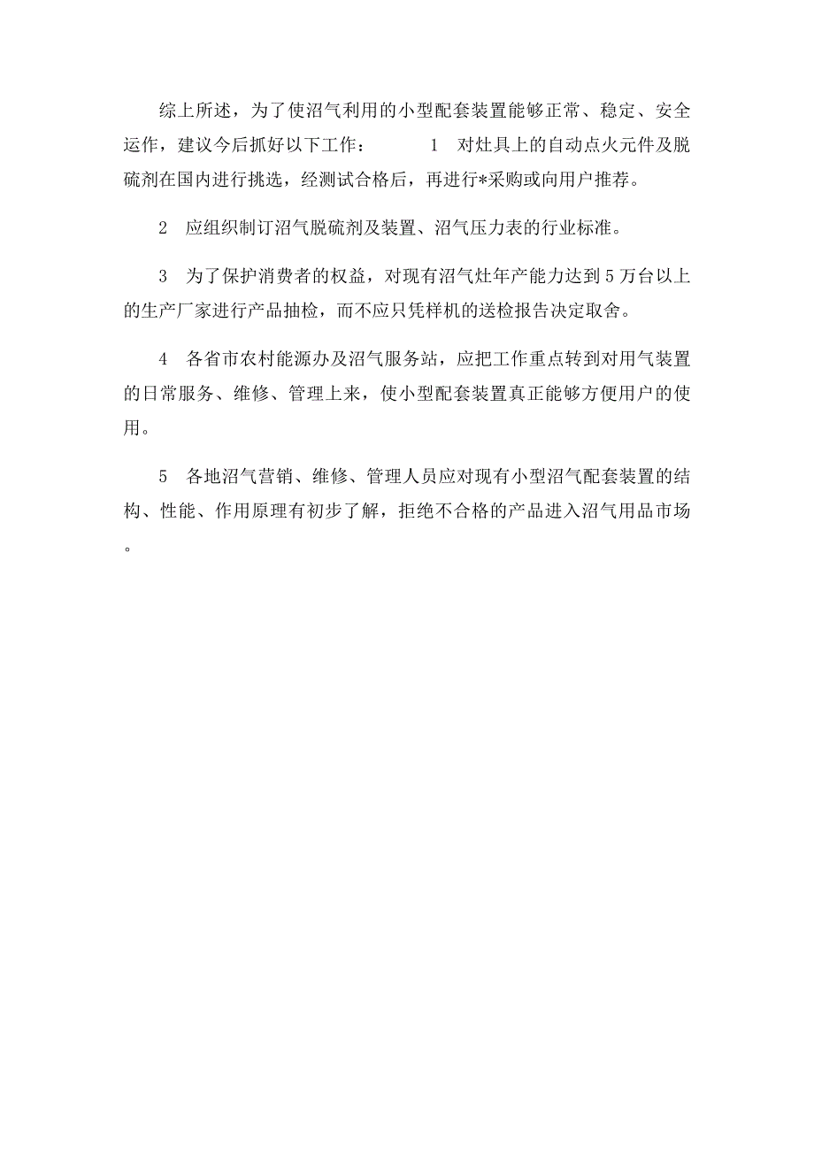 压力表常见故障和解决方案_第4页