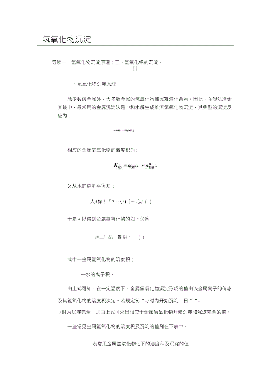 氢氧化物沉淀_第1页