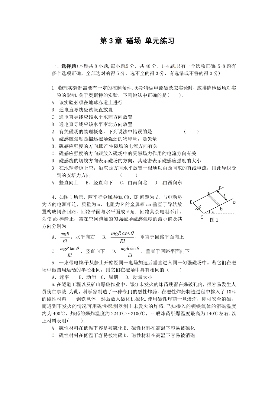 物理第3章磁场测试2新人教版选修31_第1页