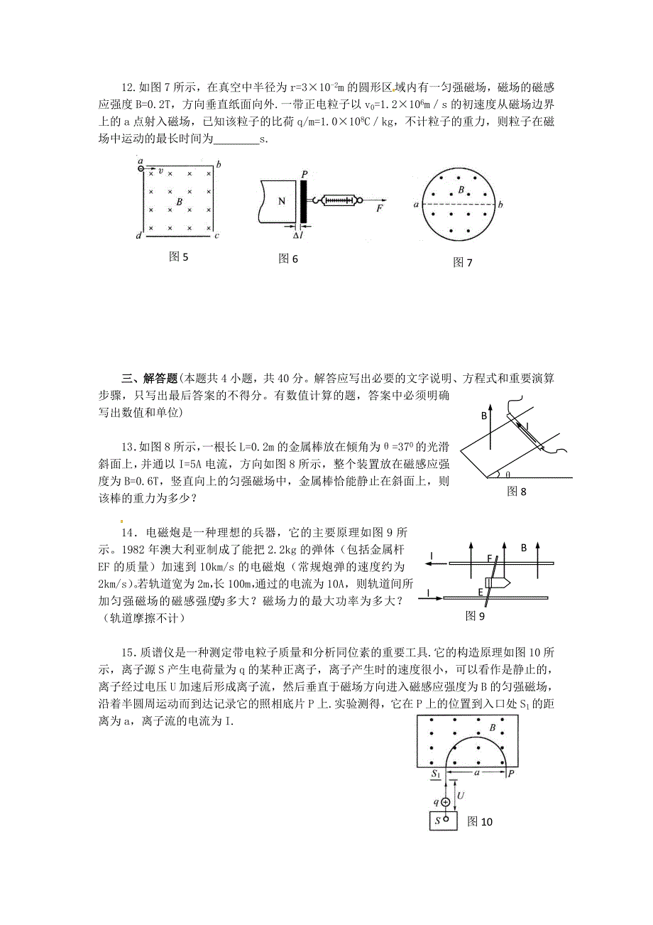 物理第3章磁场测试2新人教版选修31_第3页