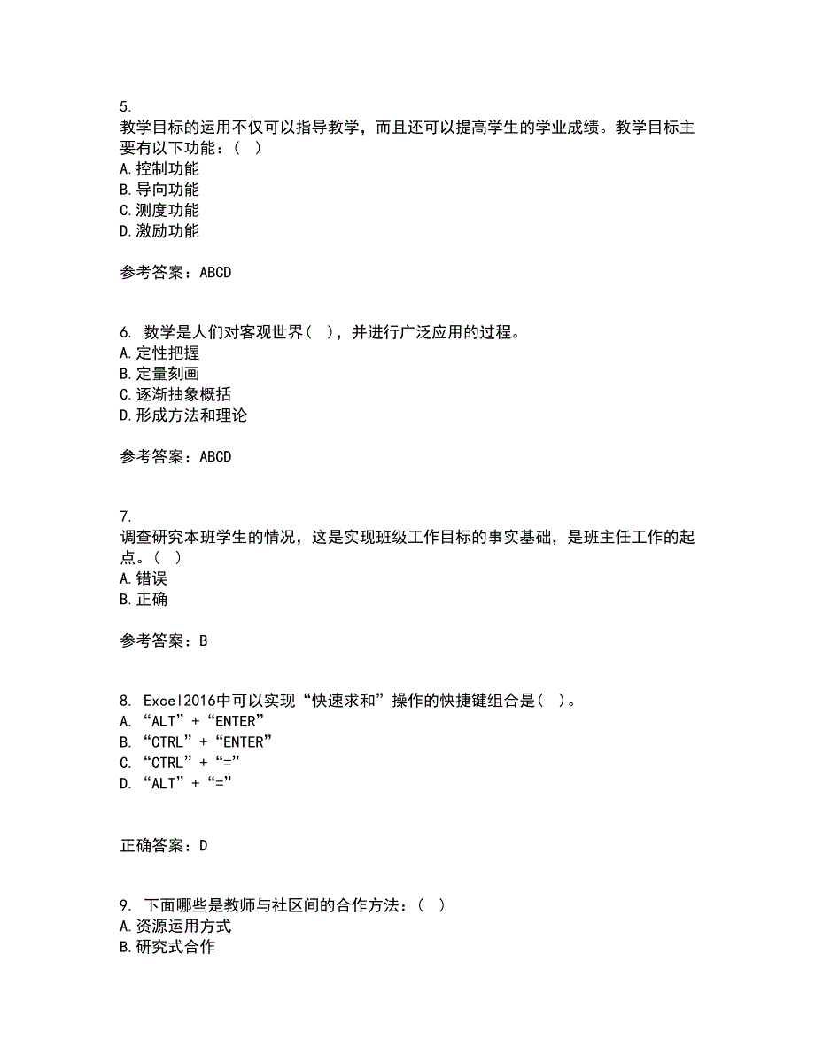 东北师范大学21秋《小学教学技能》平时作业2-001答案参考87_第2页