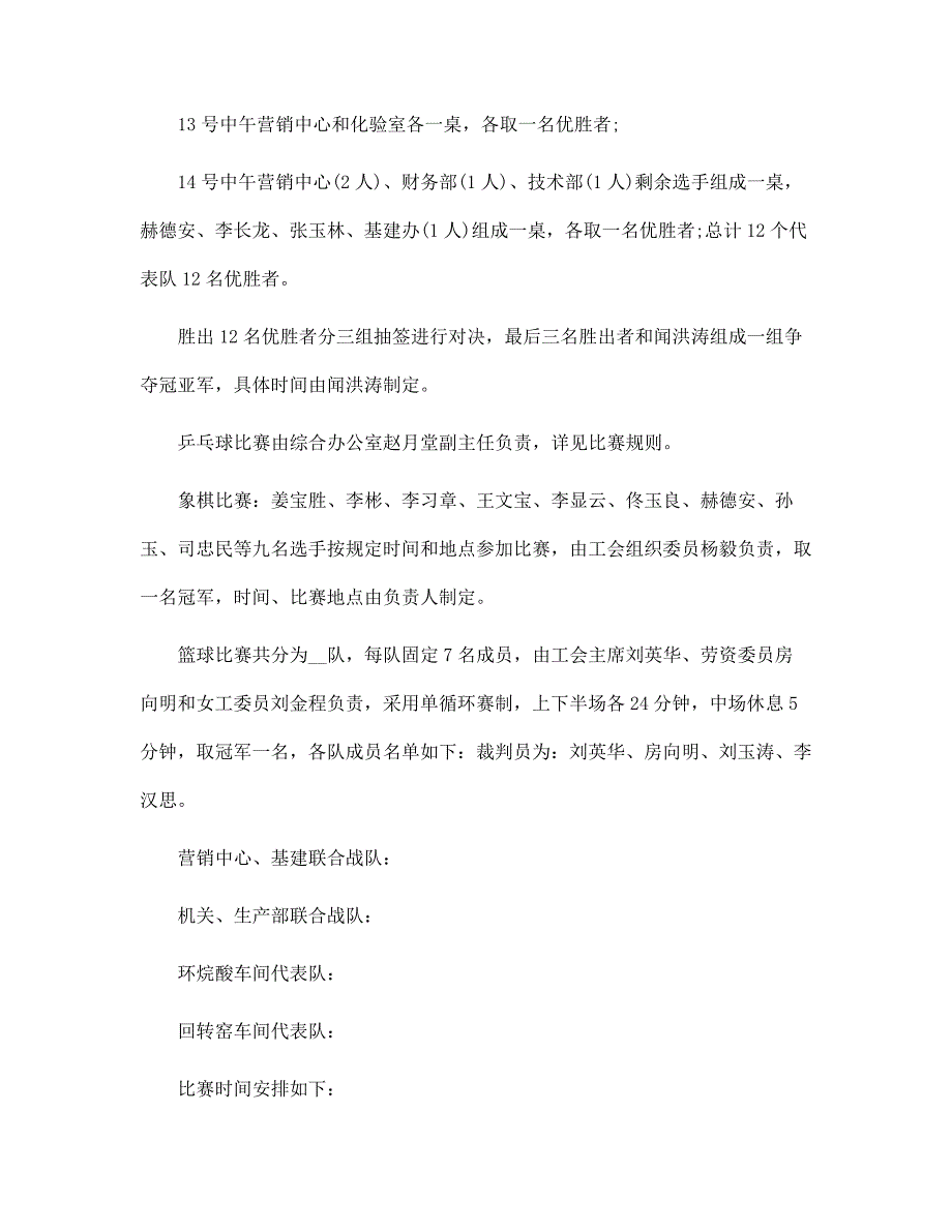 2022年春节公司活动策划方案5篇范文_第2页