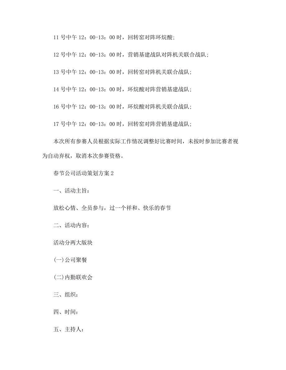 2022年春节公司活动策划方案5篇范文_第3页