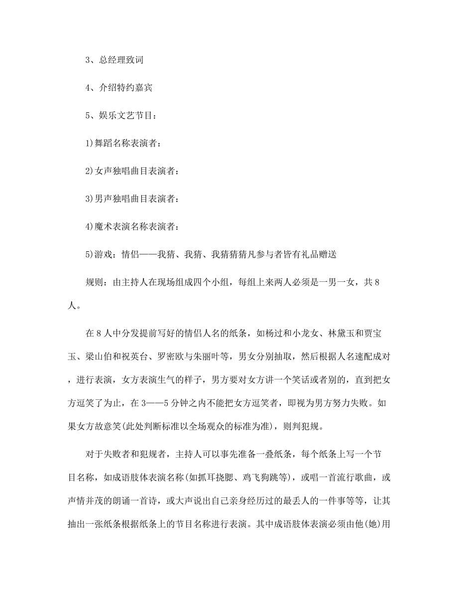 2022年春节公司活动策划方案5篇范文_第5页