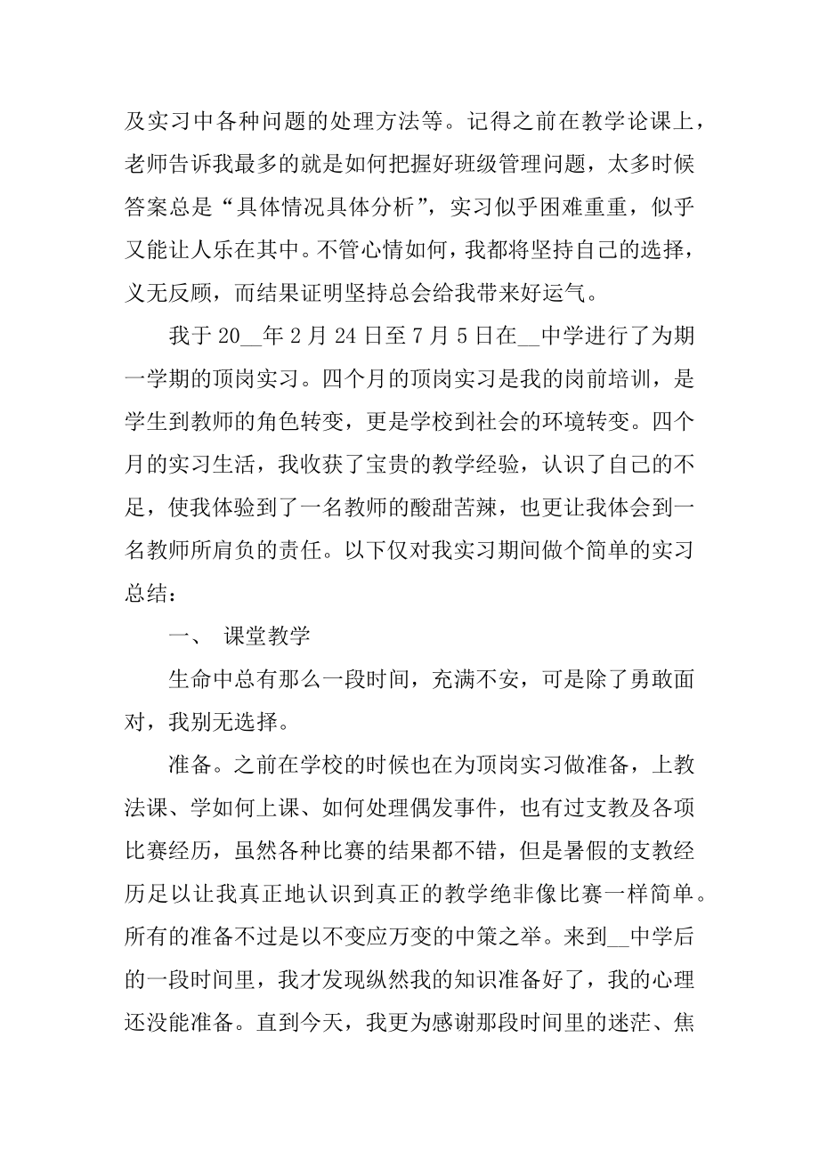 高中化学教师工作经验总结25篇高中化学教师年度工作总结_第2页