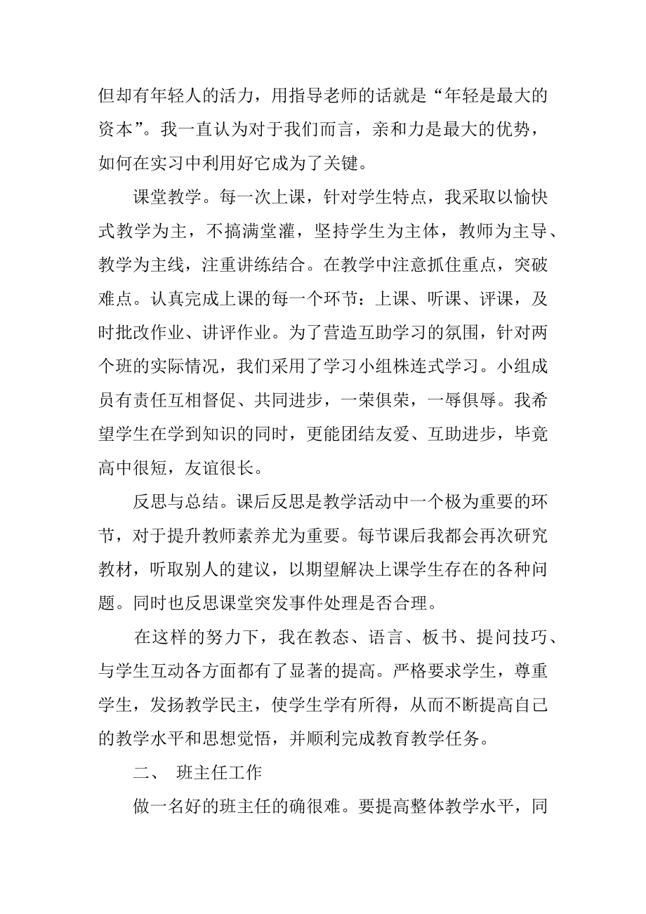 高中化学教师工作经验总结25篇高中化学教师年度工作总结_第4页