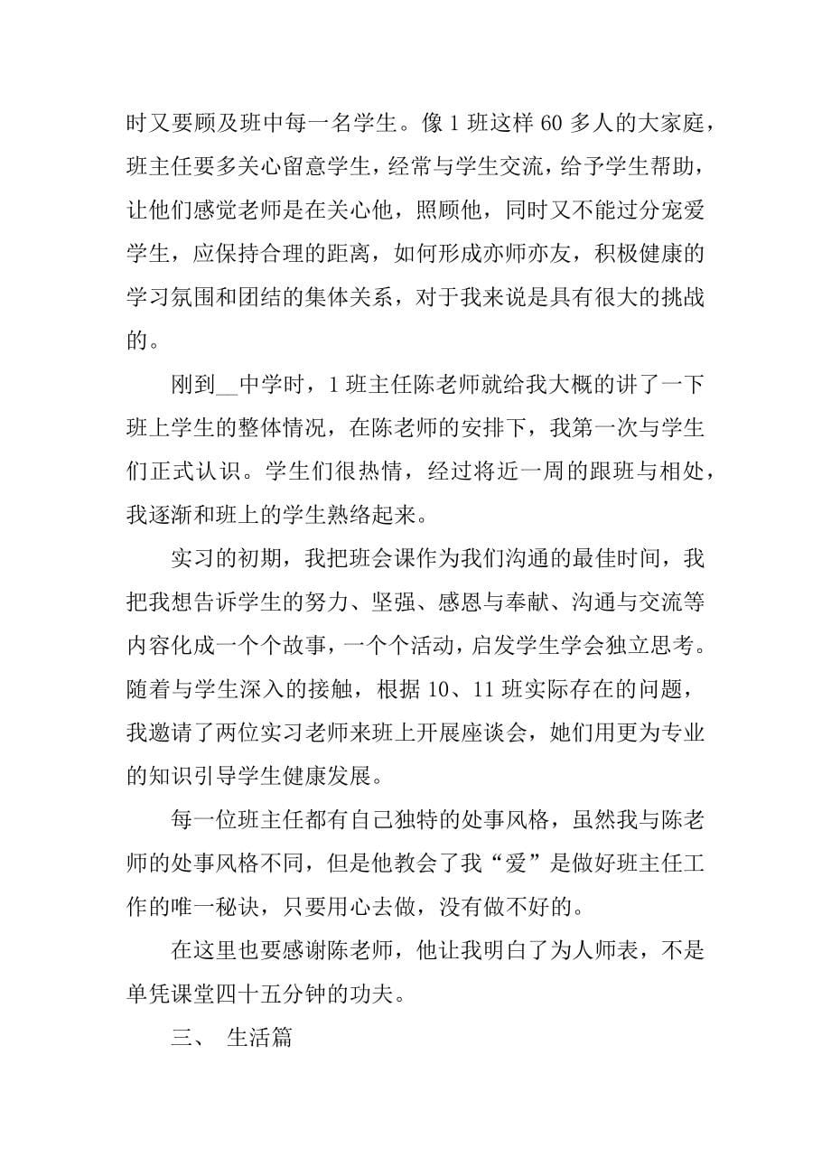 高中化学教师工作经验总结25篇高中化学教师年度工作总结_第5页