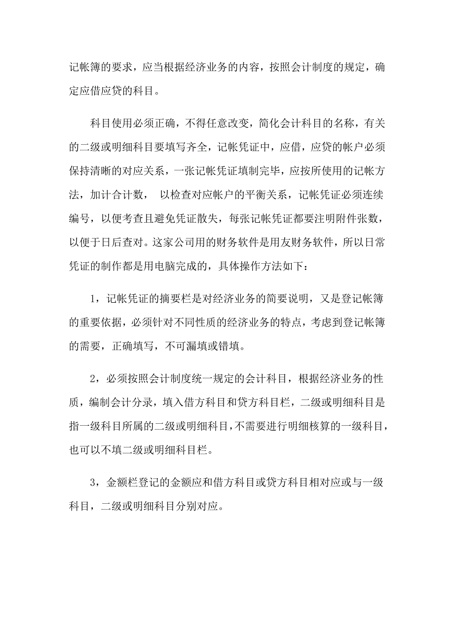 财务岗实习报告范文锦集六篇_第2页