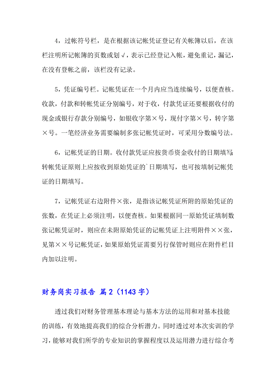 财务岗实习报告范文锦集六篇_第3页