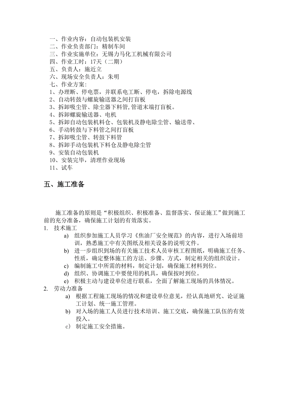 二期工业萘包装机安装安全施工方案_第3页