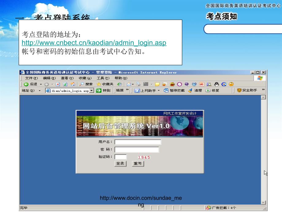 课件全国国际商务英语考试考试点管理系统使用说明_第2页