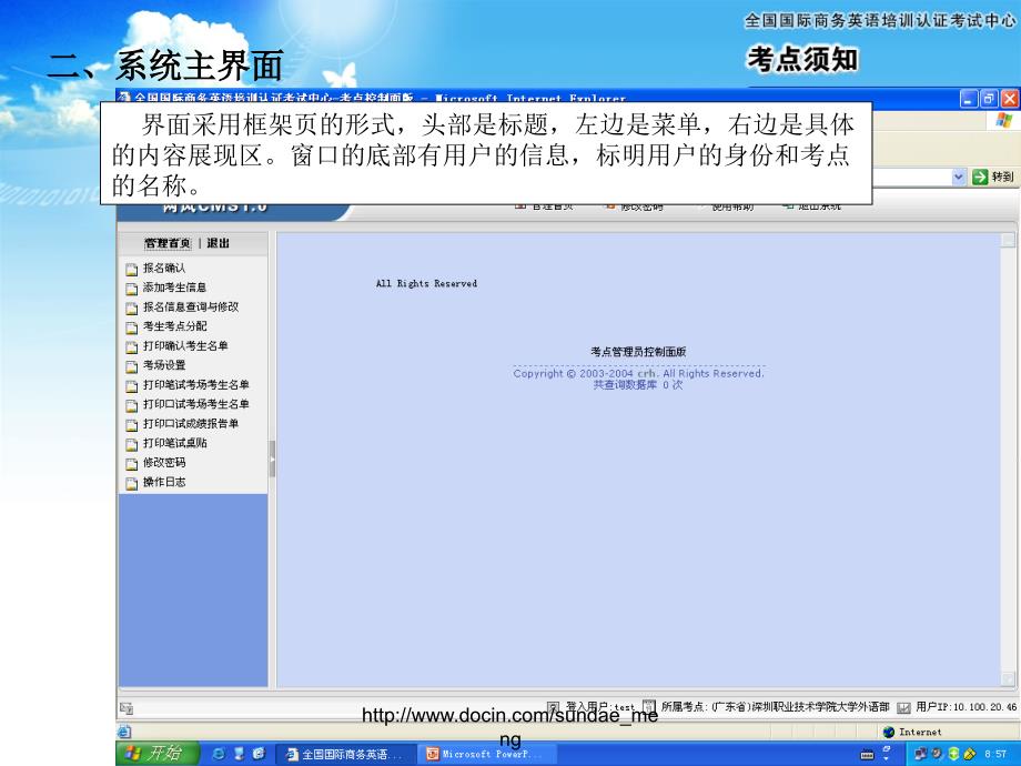 课件全国国际商务英语考试考试点管理系统使用说明_第3页