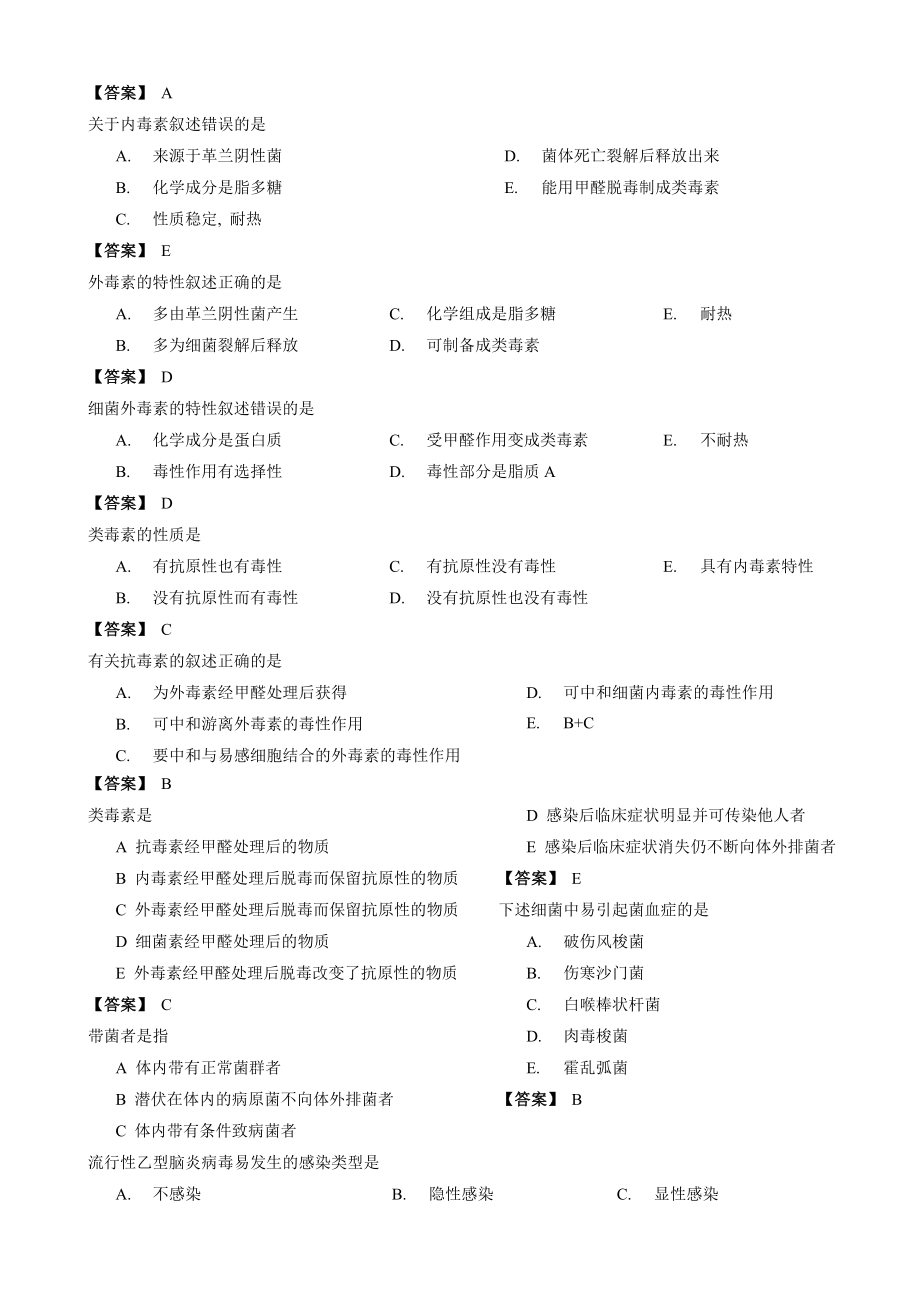 临床检验病原生物学试题汇编_第4页