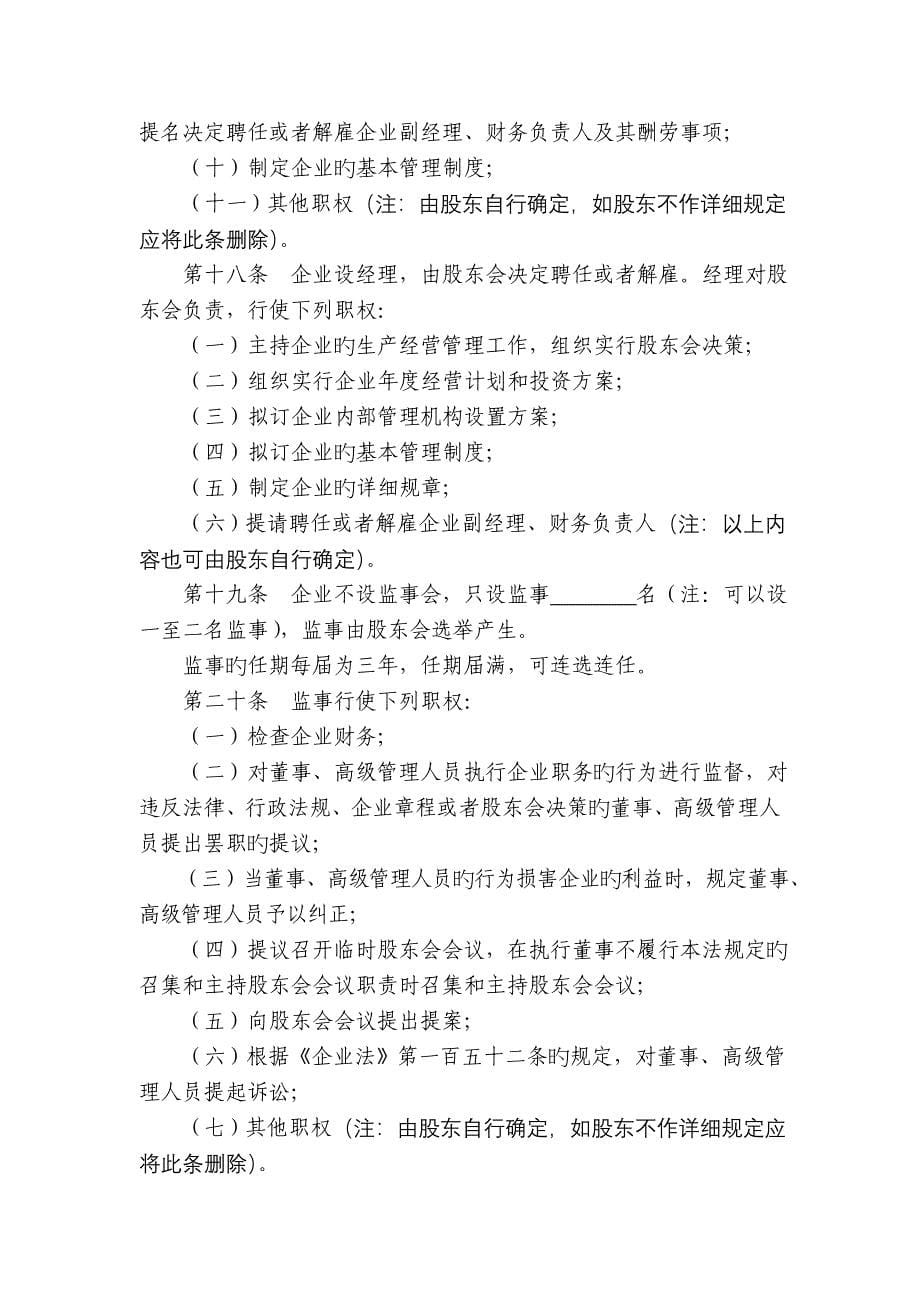 此范例根据新修订的公司法的一般规定及不设董_第5页