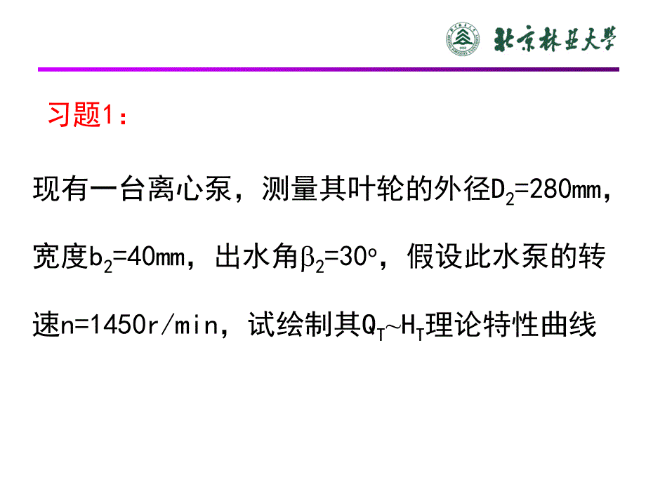 泵与风机习题_第2页