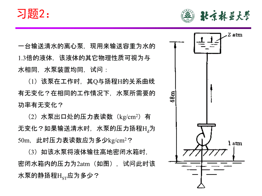 泵与风机习题_第3页