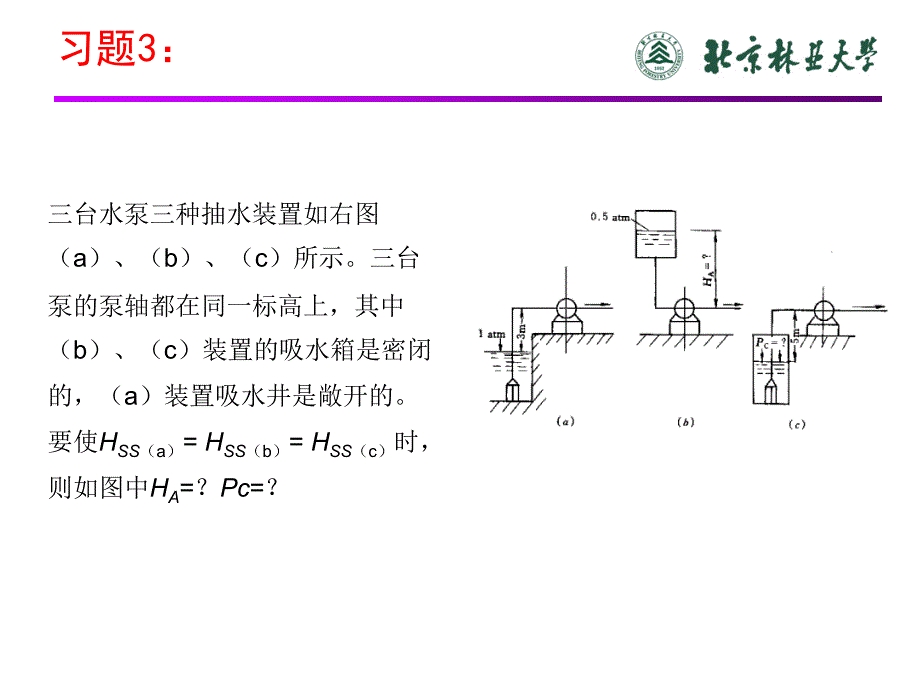 泵与风机习题_第4页