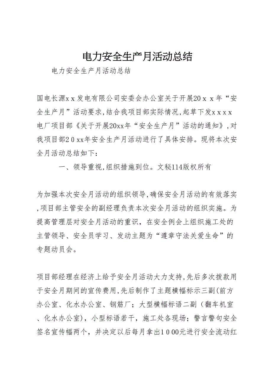 最新电力安全生产月活动总结_第1页