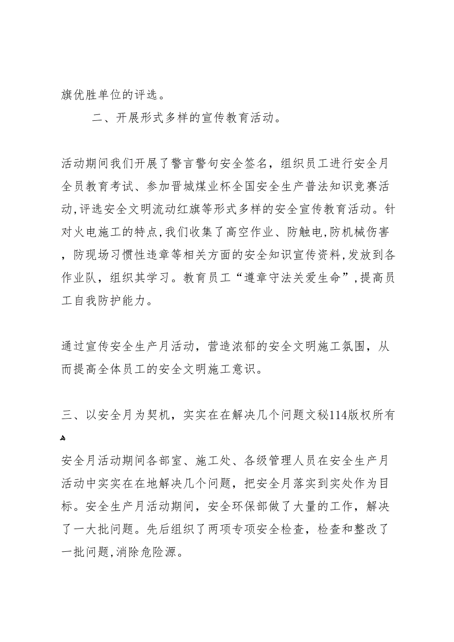 最新电力安全生产月活动总结_第2页