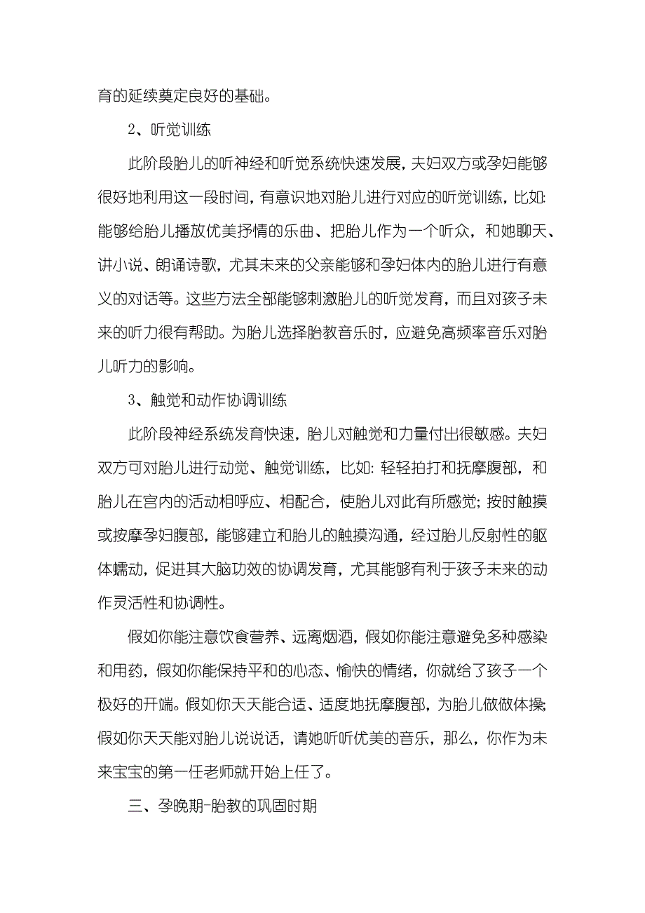 不一样孕期准母亲的胎教法_第3页