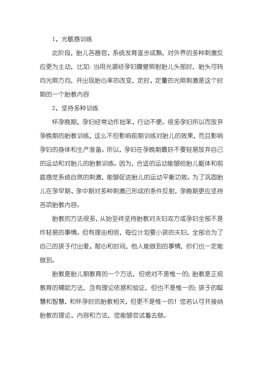 不一样孕期准母亲的胎教法_第4页