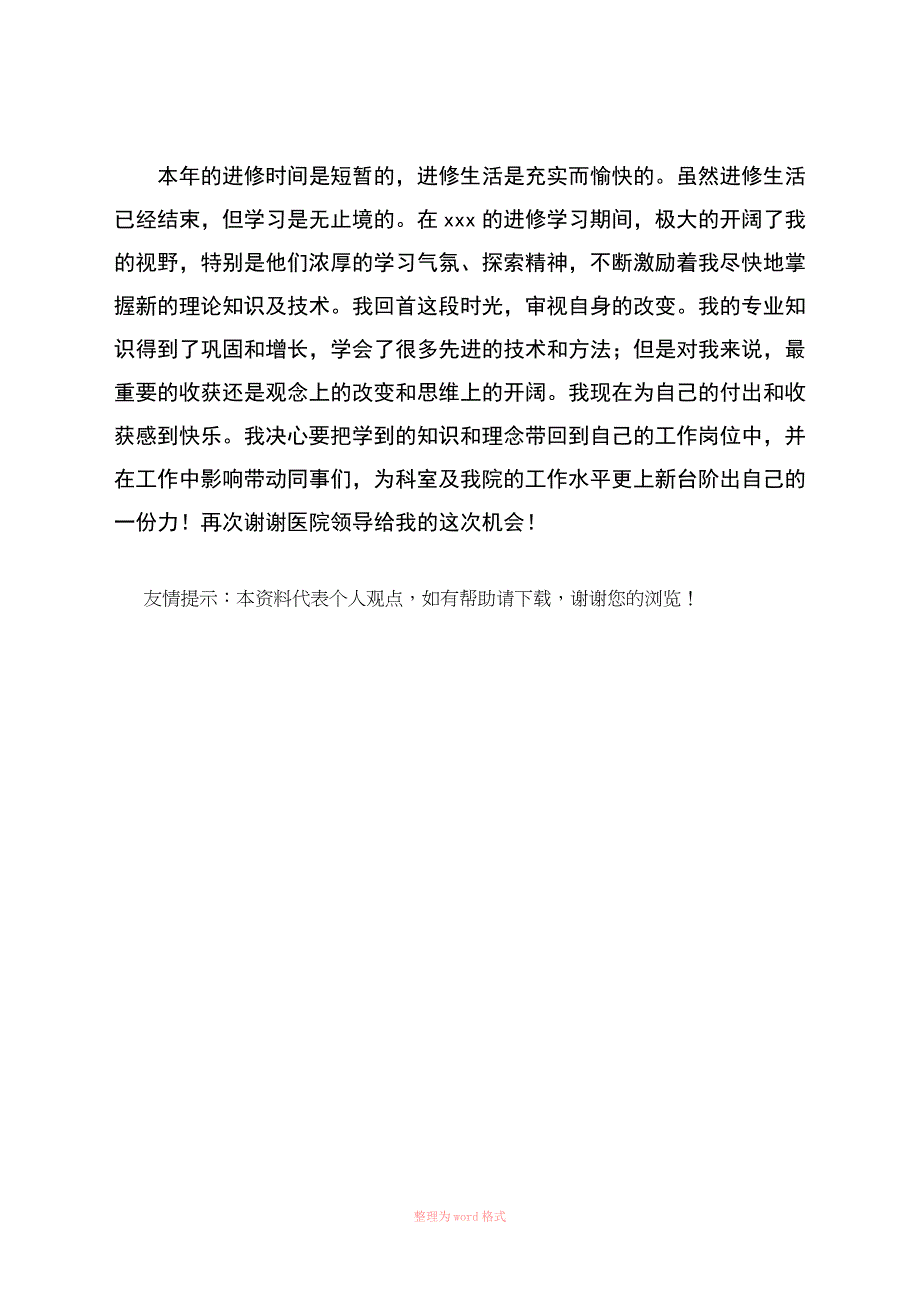 支气管镜进修学习心得体会_第4页