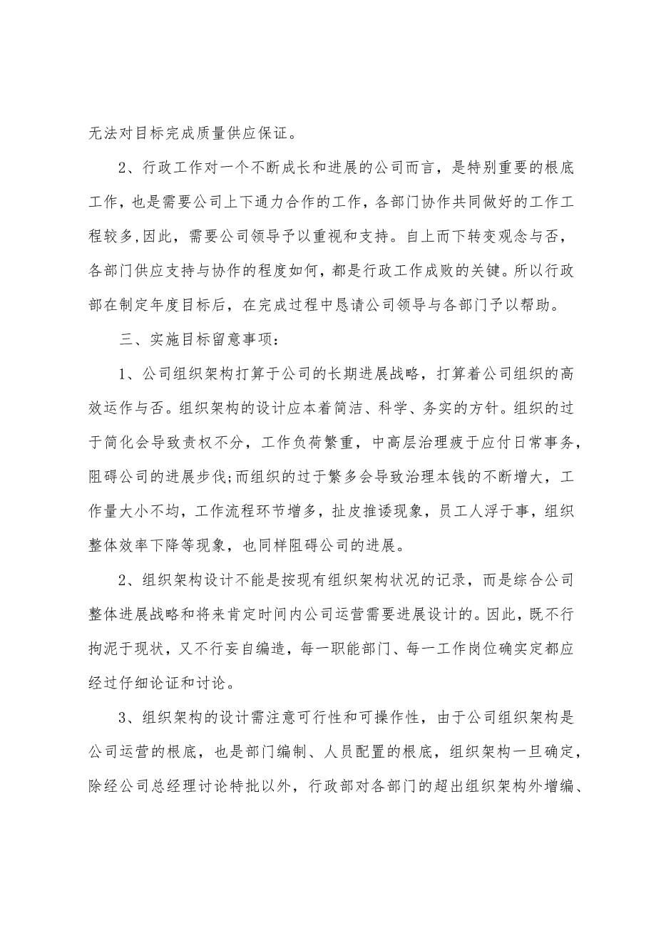 公司行政工作计划模板七篇.docx_第5页