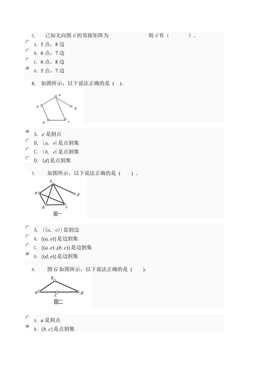 2023年离散数学形成性考核作业答案_第2页