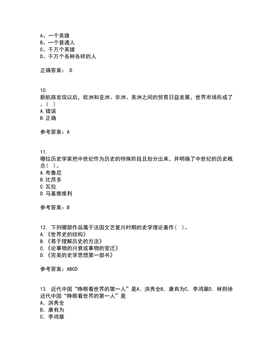 福建师范大学21春《世界现当代史专题》在线作业一满分答案9_第3页