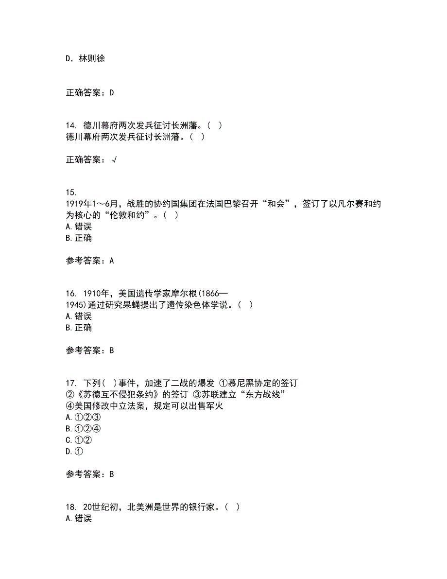 福建师范大学21春《世界现当代史专题》在线作业一满分答案9_第4页