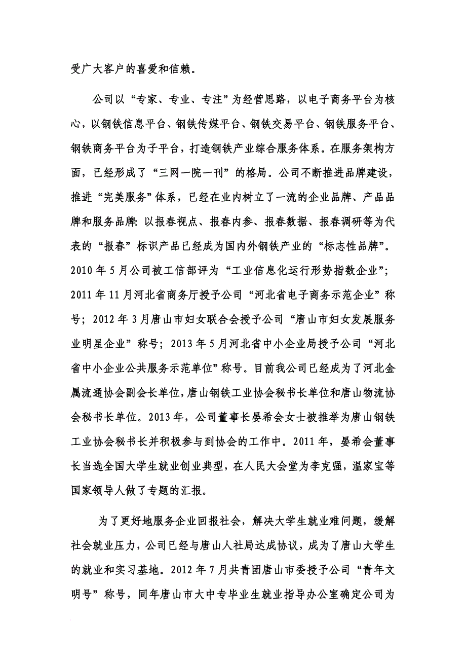 报春公司简介(长)精编版.docx_第3页