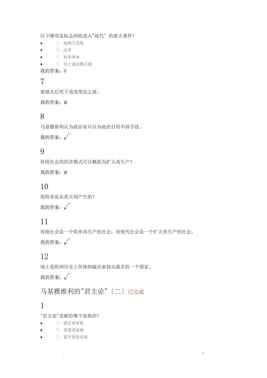 马基雅维利的君主论_第2页