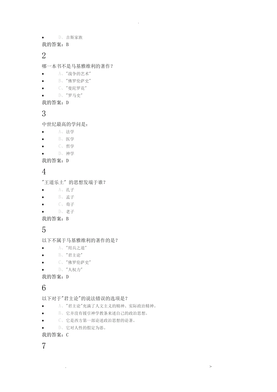 马基雅维利的君主论_第3页