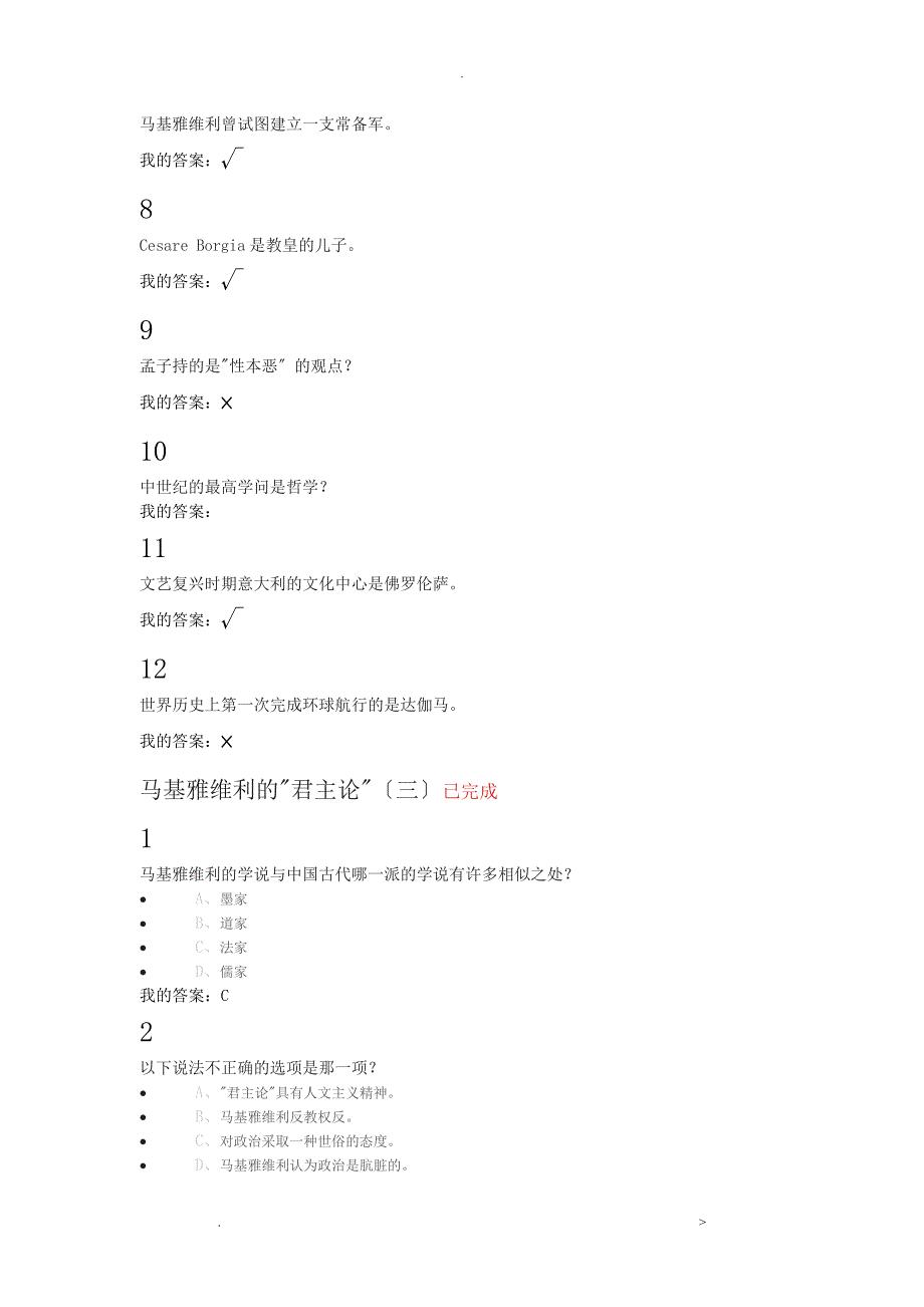 马基雅维利的君主论_第4页