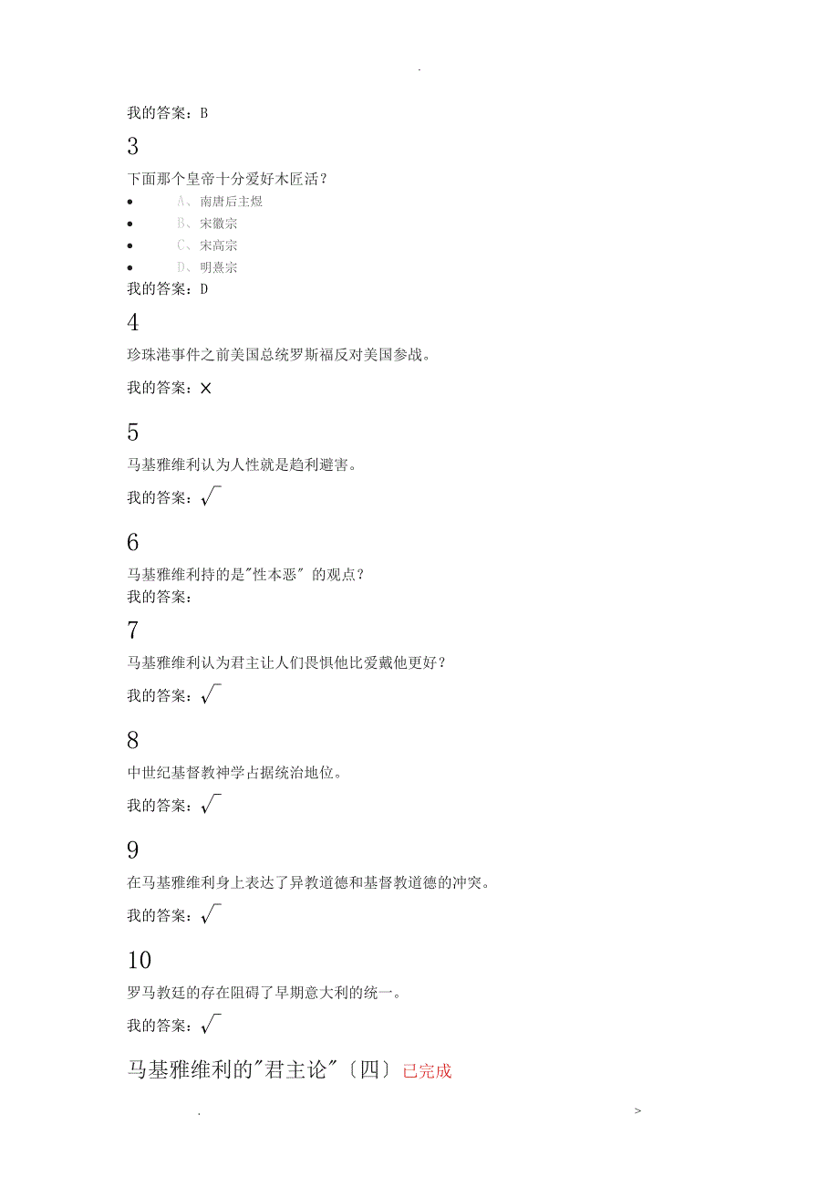 马基雅维利的君主论_第5页