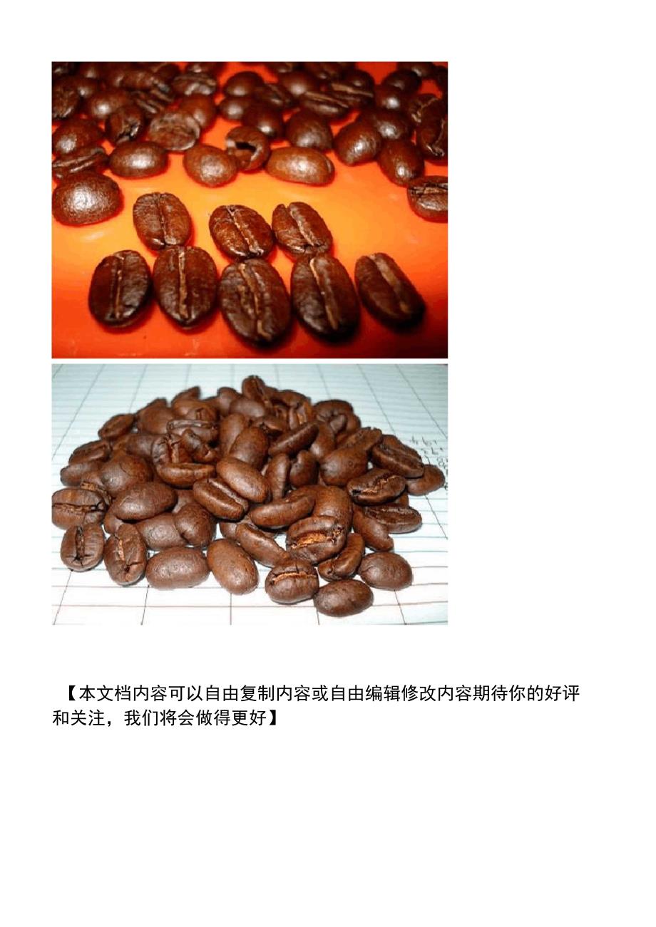 咖啡豆烘焙_第4页