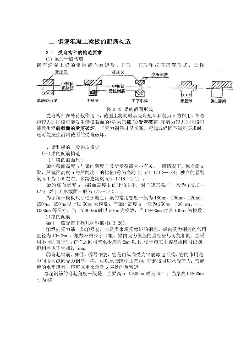 梁钢筋计算实例.doc_第1页