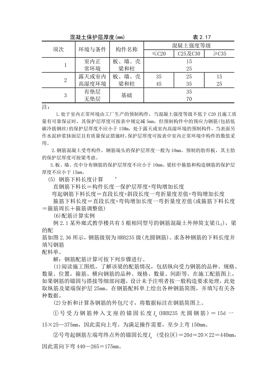 梁钢筋计算实例.doc_第4页