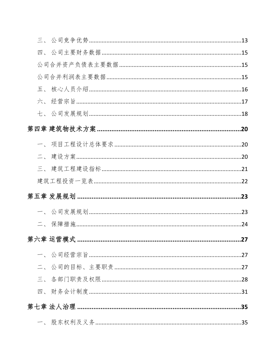 珠海中药项目可行性研究报告_第3页