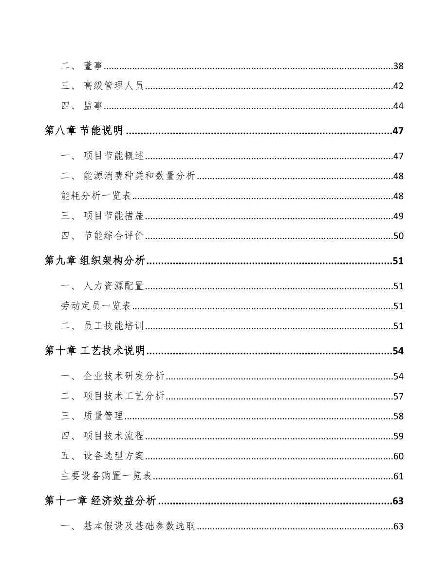 珠海中药项目可行性研究报告_第4页