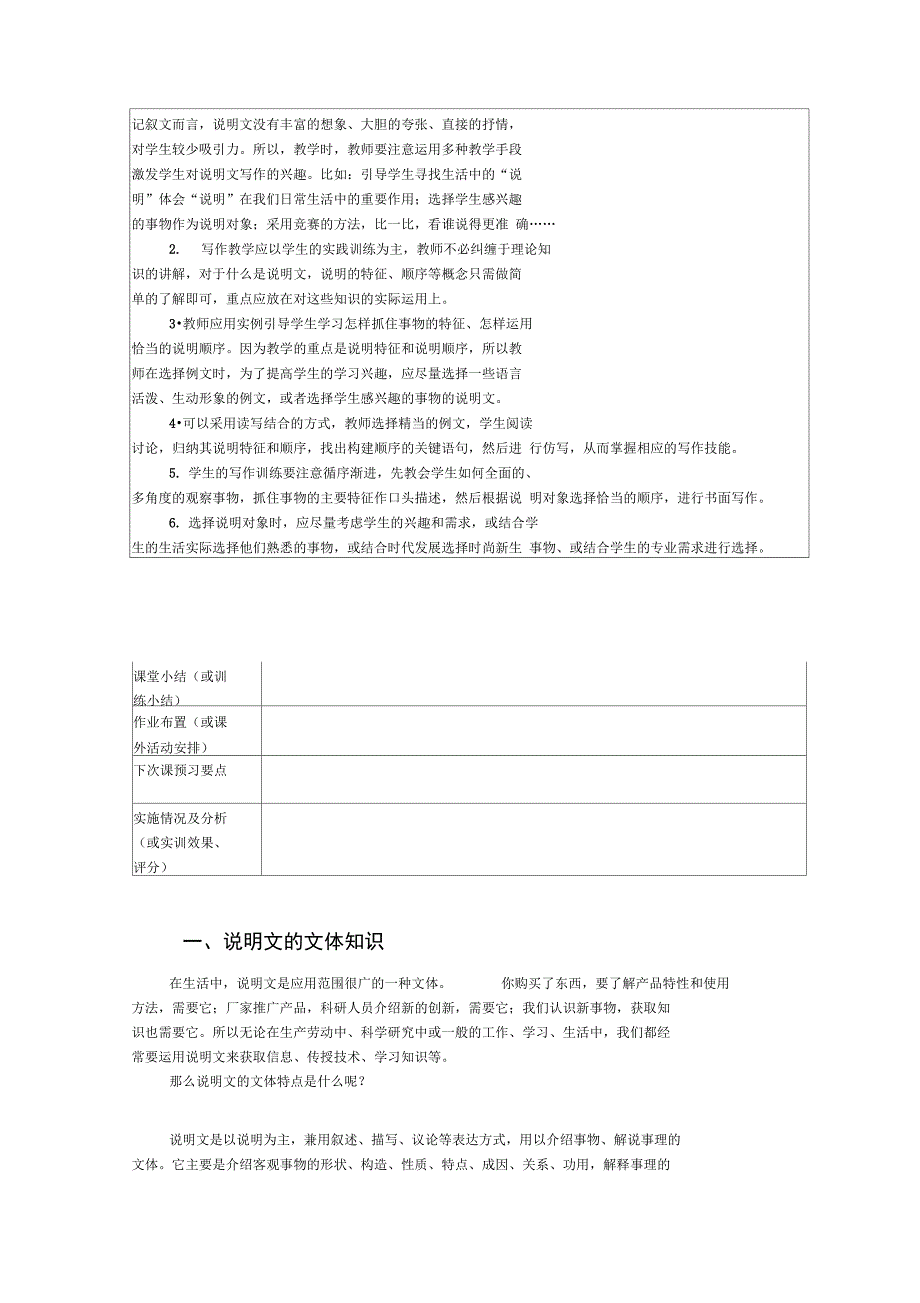 说明文特征与顺序_第2页