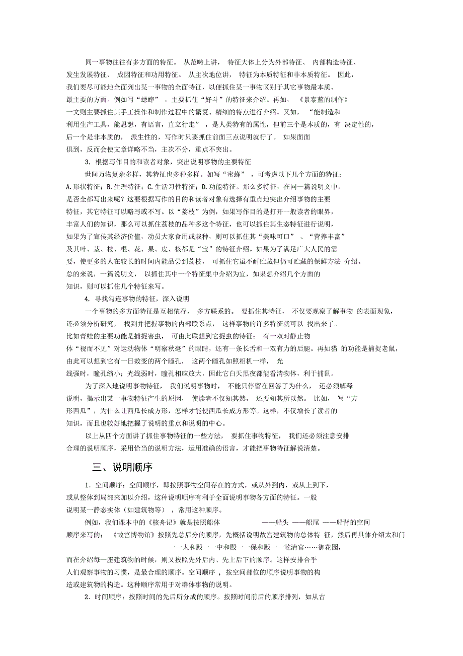 说明文特征与顺序_第4页
