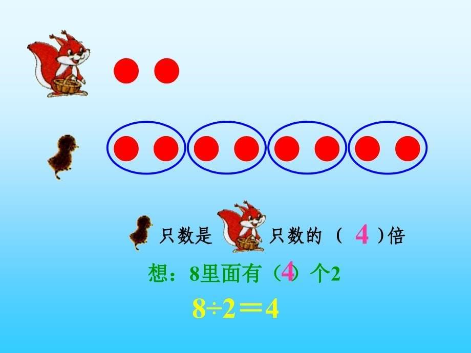 快乐的动物北师大版小学数学二年级上册课件2_第5页