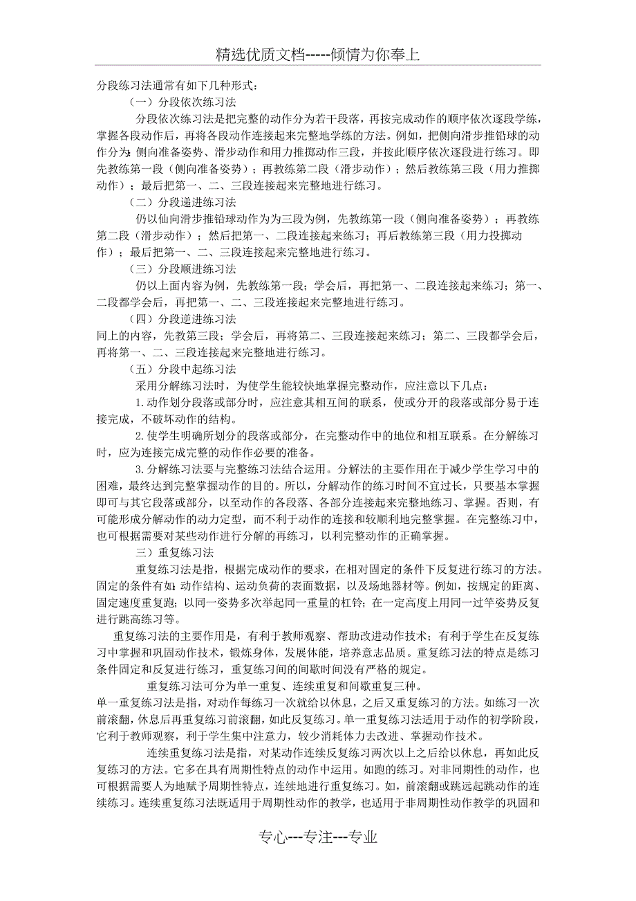 体育专业知识的试题汇总之简答题（二）_第2页