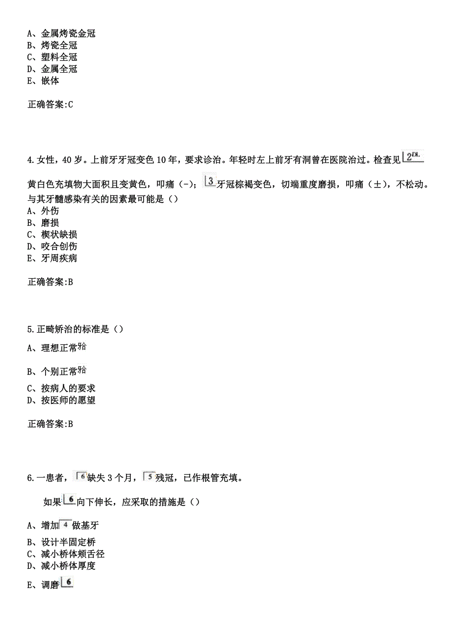 2023年吉林市儿童医院住院医师规范化培训招生（口腔科）考试参考题库+答案_第2页