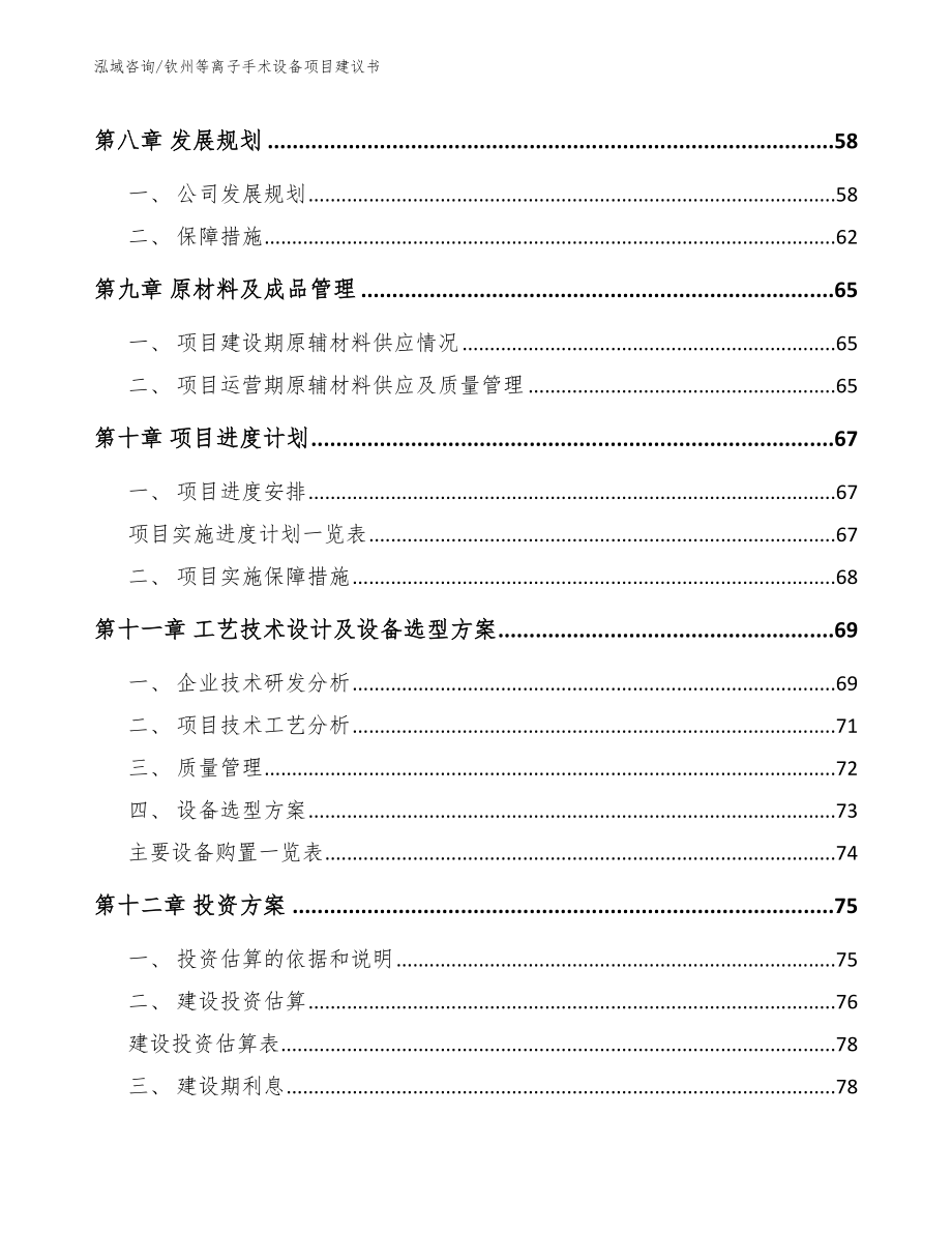 钦州等离子手术设备项目建议书_参考模板_第3页