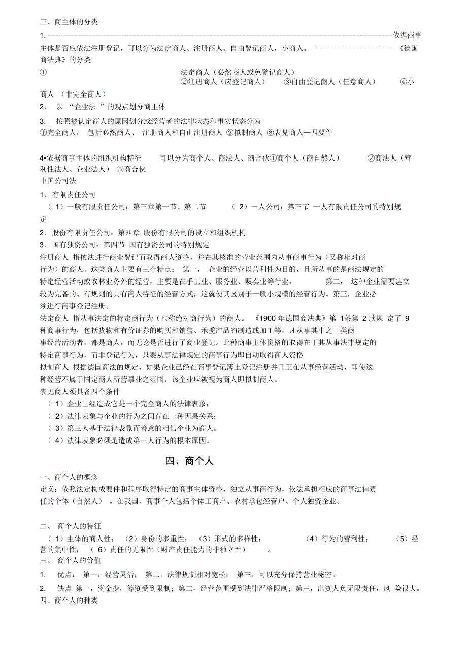 商法知识点总结_第2页