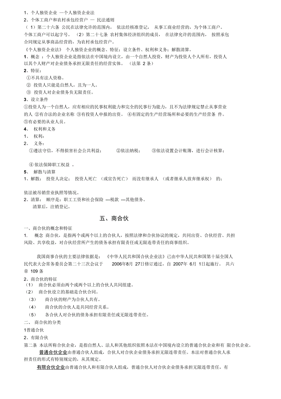 商法知识点总结_第3页