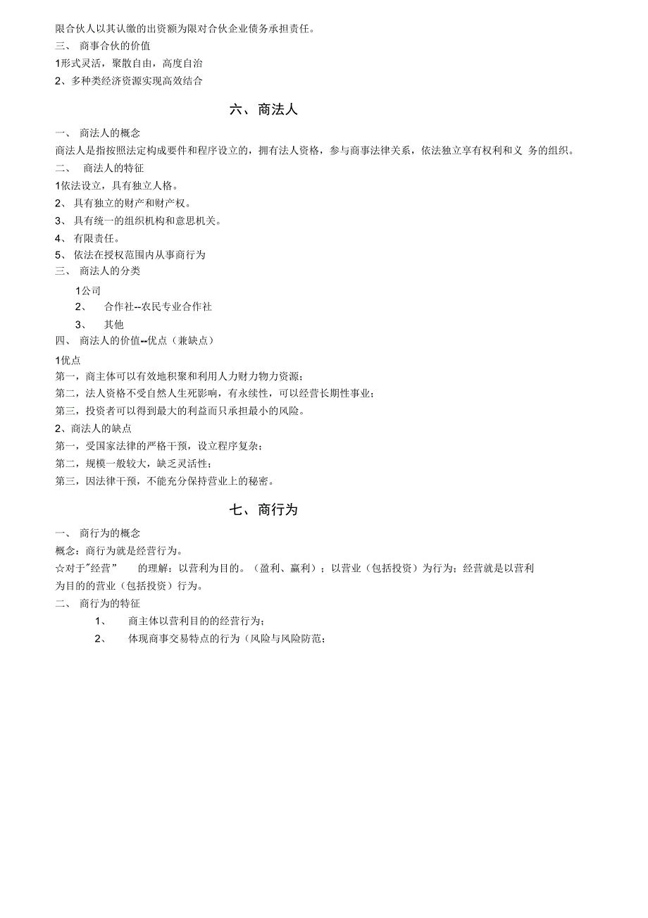 商法知识点总结_第4页