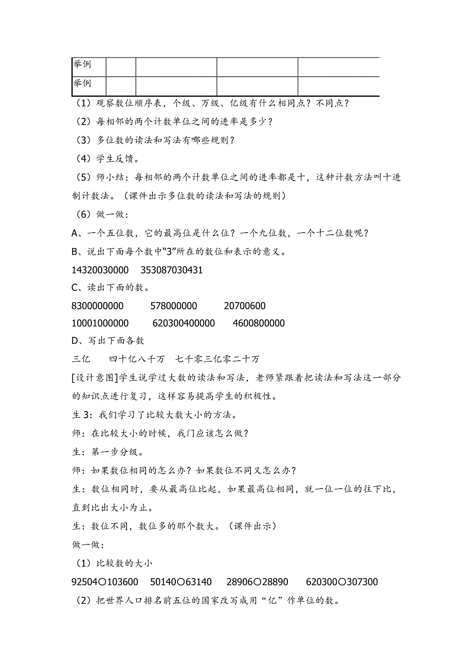 人教版四年级上册数学复习教案（教育精品）_第2页